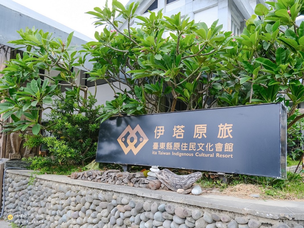 台東兩天一夜深度旅遊:「日日南島」療癒系慢旅,走進縱谷與海線的生活日常,從炙燒席烙飯糰、手搓愛玉到阿美族營火古調,感受人與土地最深的連結。 - 第80張圖 台東兩天一夜深度旅遊:「日日南島」療癒系慢旅,走進縱谷與海線的生活日常,從炙燒席烙飯糰、手搓愛玉到阿美族營火古調,感受人與土地最深的連結。