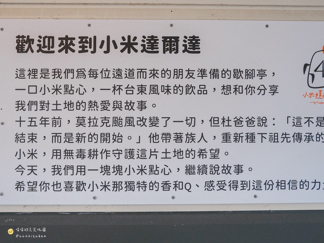 台東金崙咖啡廳推薦！「小米達爾達」：藏在金崙車站旁的特色烘焙咖啡館～必喝小米酒釀咖啡！沒有酒精卻有迷人酒香，藏著部落文化與土地故事。