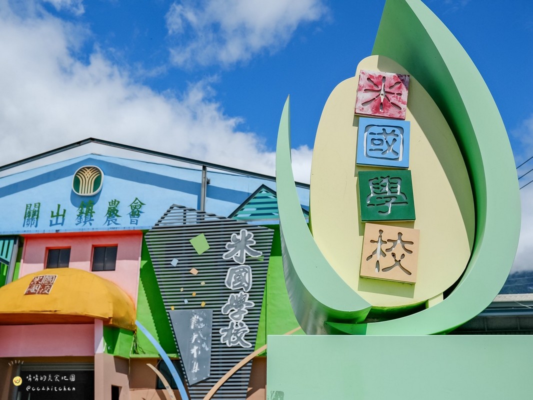 【台東縱谷線一日遊】農遊超市行程推薦:關山鎮農會米國學校、後山巡米所、饗嚮台東,從稻田到茶園~台東山線3個特色農遊體驗帶你一次玩! - 第10張圖 【台東縱谷線一日遊】農遊超市行程推薦:關山鎮農會米國學校、後山巡米所、饗嚮台東,從稻田到茶園~台東山線3個特色農遊體驗帶你一次玩!