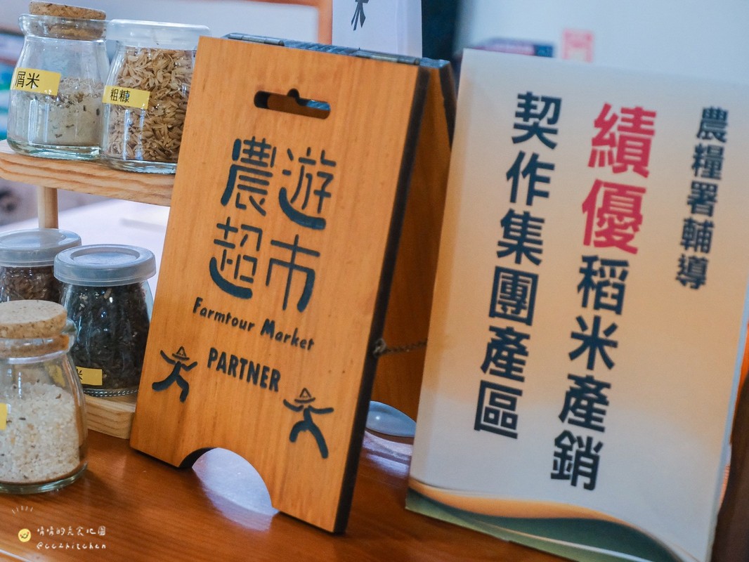 【台東縱谷線一日遊】農遊超市行程推薦:關山鎮農會米國學校、後山巡米所、饗嚮台東,從稻田到茶園~台東山線3個特色農遊體驗帶你一次玩! - 第2張圖 【台東縱谷線一日遊】農遊超市行程推薦:關山鎮農會米國學校、後山巡米所、饗嚮台東,從稻田到茶園~台東山線3個特色農遊體驗帶你一次玩!