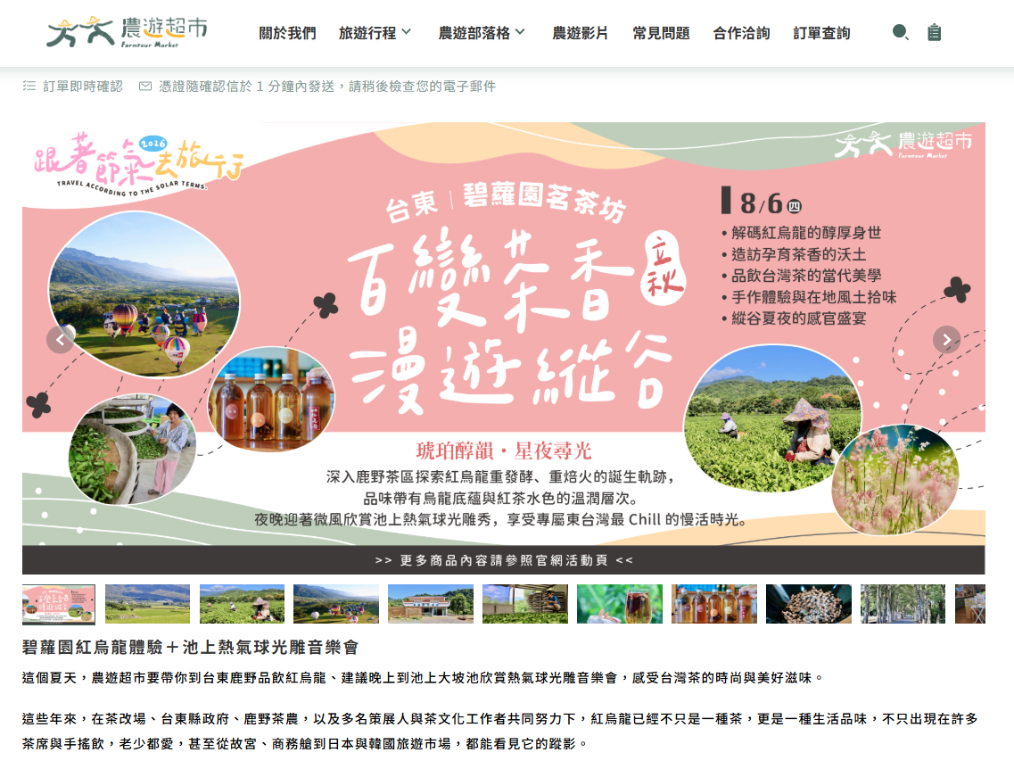 2026台東熱氣球新玩法！農遊超市限定團推薦～鹿野「碧蘿園茗茶坊」紅烏龍體驗，跟著節氣去旅行，百變茶香漫遊縱谷～